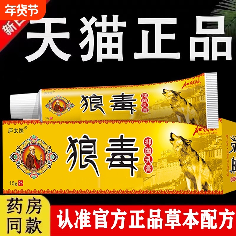 狼毒药膏官方旗舰店软膏止痒外用根抑菌软膏正品菌皮肤脚气健康