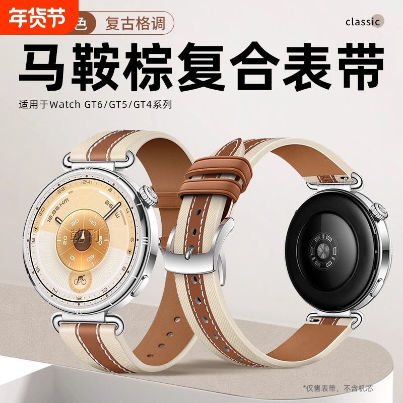 适用华为GT6表带马鞍棕GT5复合素皮手表带gt4女watch4