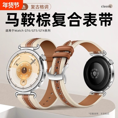 乾刊适用华为GT6复合真皮表带女