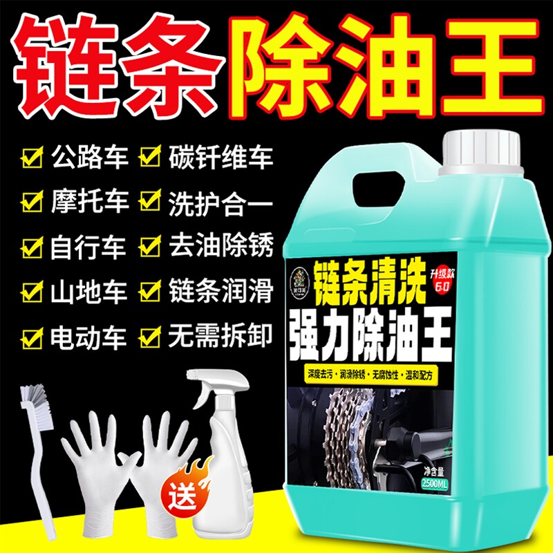 山地车摩托车强力去除链条污渍锈渍链条清洗剂链条润滑保养清洁剂