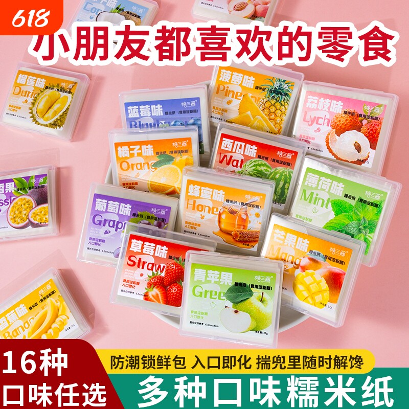 儿童可食用糯米纸超值装300张小孩糖纸多种水果口味糖葫芦牛轧糖