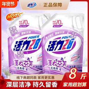 活力28薰衣芬芳洗衣液2kg*2袋深层洁净持久留香去除异味t4