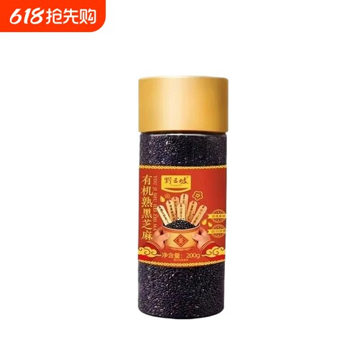 野三坡有机熟黑芝麻200g罐装
