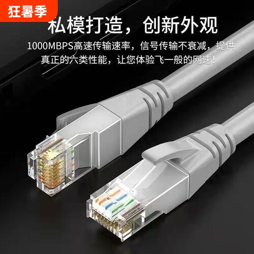 超六类电脑宽带路由连接网线