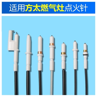 适用方太燃气灶点火针FC FD FZ FAG HC HA HLHD JA煤气灶打火配件