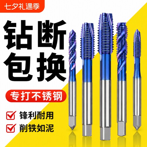 含钴机用丝锥不锈钢丝螺旋攻丝锥m3m4m5m6m8m10攻丝钻头直槽钻孔