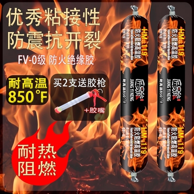 阻燃防火胶耐高温防水抗热耐候结构胶烟道管消防门烤箱密封防火胶