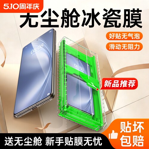适用vivoxfold5折叠屏外屏冰瓷膜