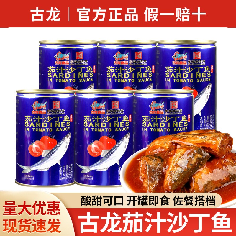 古龙食品茄汁沙丁鱼番茄鱼罐头