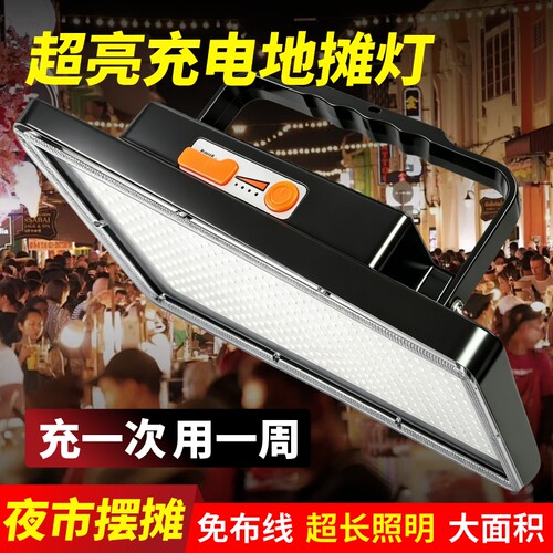 充电照明灯摆摊夜市灯户外地摊露营超长续航专用led应急超亮移动