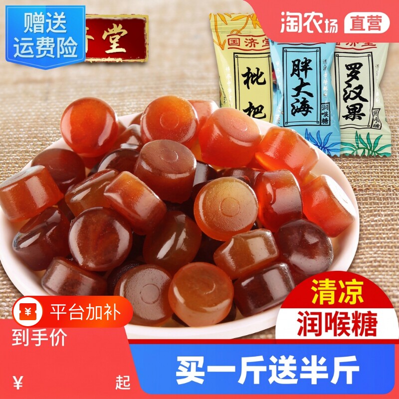 国济堂清肺化痰止咳润喉糖罗汉果枇杷肺糖果零食批发薄荷清凉草本