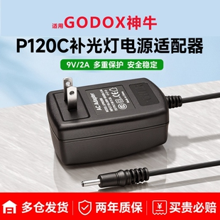 适用神牛LED补光灯16.8V1.2A9V2A电源适配器P120C拍摄棒灯RGB冰灯LC500R P260/LED500LR专用充电器电源线原装