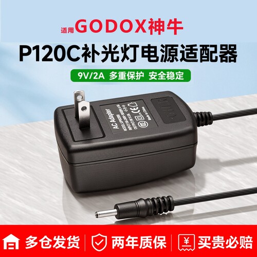 神牛LED补光灯电源适配器P120C