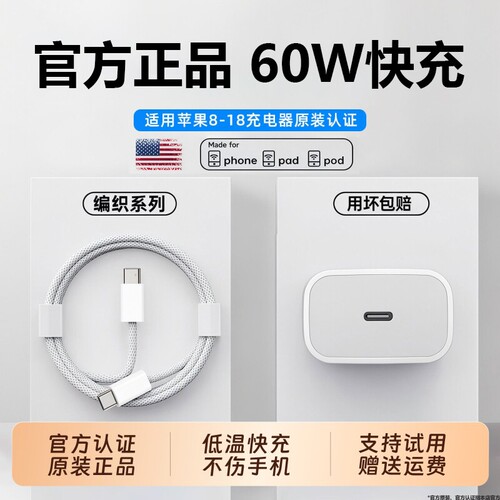 官方正品适用苹果18充电器17/16充电器头60W快充适用iPhone18promax手机15pro快充14正typec数据线13ipad套装
