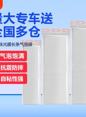 白色长条气泡袋复合珠光膜信封袋加厚打包泡沫袋快递防震泡泡袋