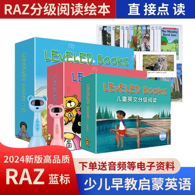 美国原版RAZ分级阅读绘本