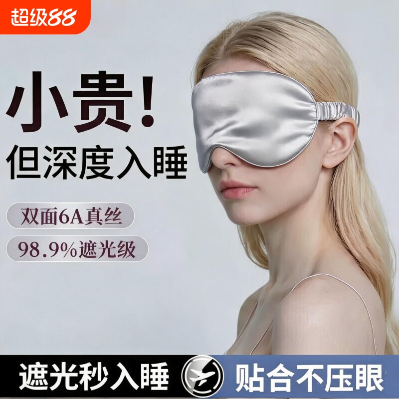 【开学季热销】重力眼罩宿舍用图片