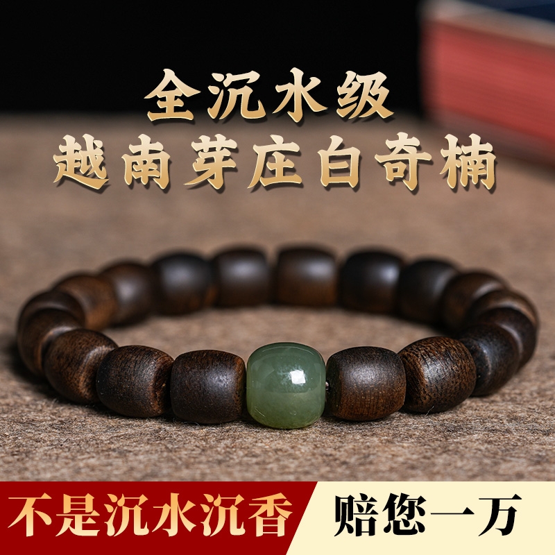 越南芽庄白奇楠沉香手串男天然沉水级黑油老料棋楠沉香木佛珠手链
