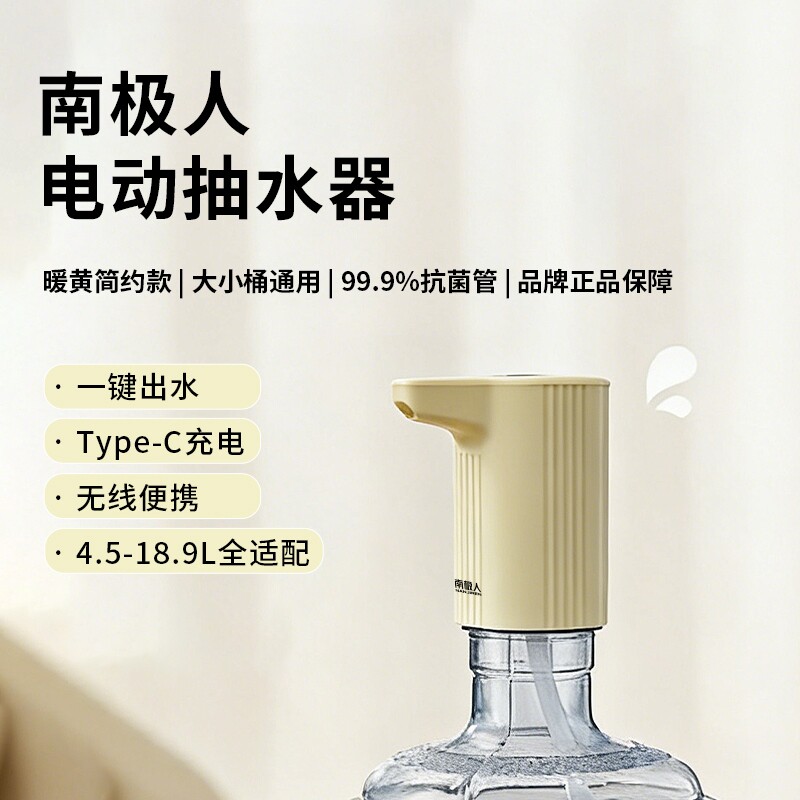 南极人桶装水电动抽水饮水器按压上水取水神器吸水泵小型自动出水