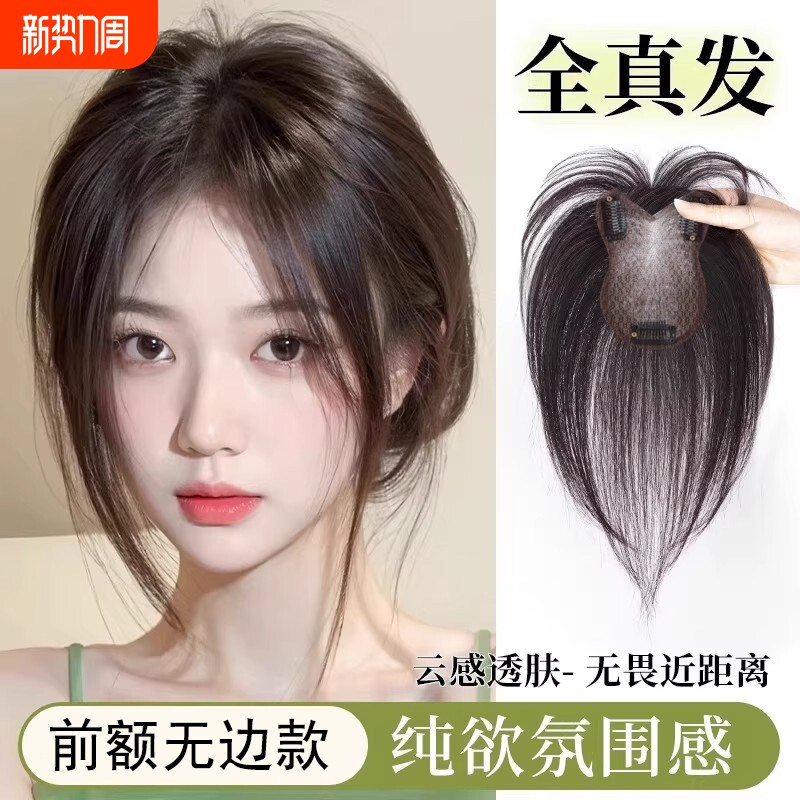 假发女片头顶补发蓬松高颅顶全真人发遮白发增发量轻薄无边假刘海