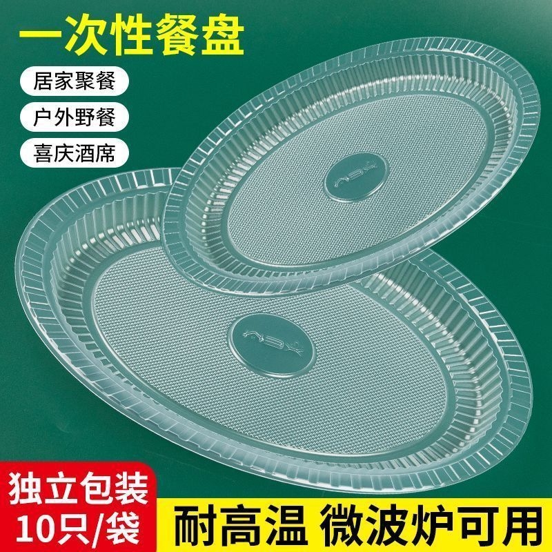 一次性盘子塑料装菜硬质家用酒席加厚菜碟菜盘透明圆形盘野餐餐具