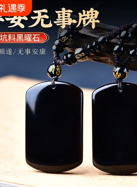 天然黑曜石无事牌吊坠黑平安无事牌平安项链太平牌钥匙扣好运挂件