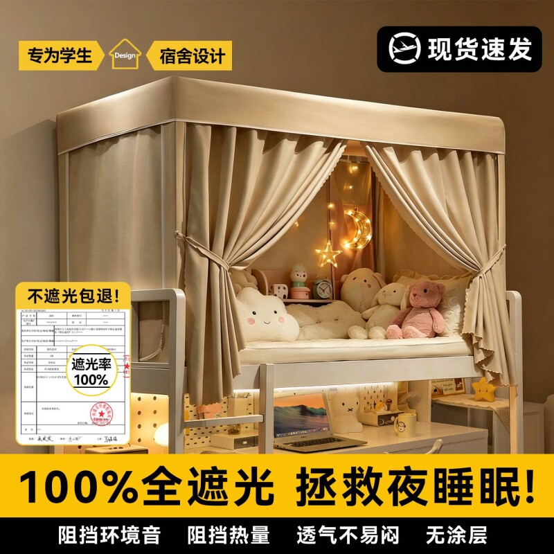 宿舍上下铺单人床专属蚊帐加厚床帘四季全包围挡床幔全遮光防尘新