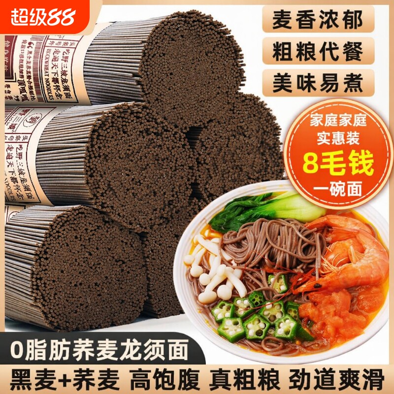 荞麦全麦挂面5斤|超4000次加购图片