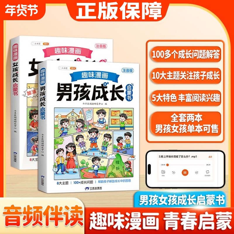 斗半匠趣味漫画男孩女孩成长启蒙书青春期成长手册枕边书全套正版小学生安全教育心理成长科普启蒙早教绘本一二三年级课外阅读书籍,书籍/杂志/报纸,儿童文学,淘宝优惠券,粉丝福利购,淘宝优惠卷