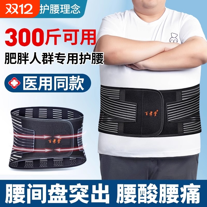 【300斤可穿】夏季薄款医用护腰