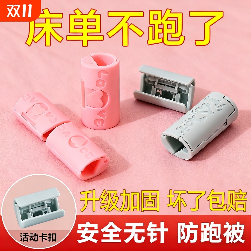 床单固定器防跑神器防滑夹子定角器家用无针夹被子被单被罩扣卡扣