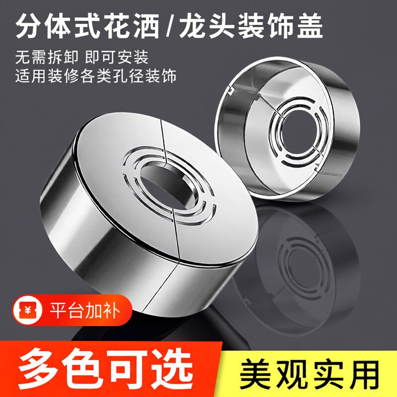 水龙头装饰盖板三角阀加厚花洒小背篓热水器水管遮丑盖卡扣孔洞