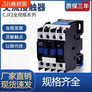 CJX2-1210交流接触器220v单相 0910 3210 2510 1801 2501三相380v