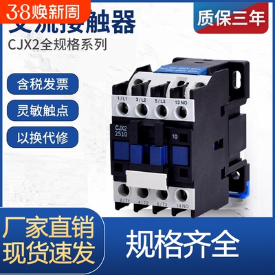 cjx2交流接触器380v加厚银触点