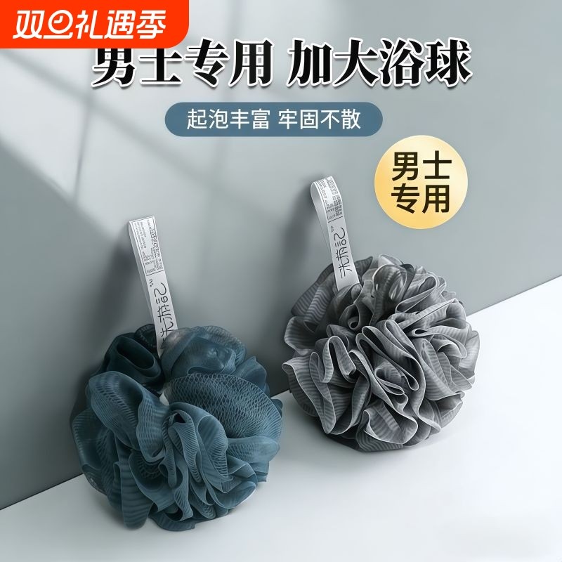 沐浴球男士专用洗澡球澡花起泡洗浴球专用超柔软大号不散搓澡浴花