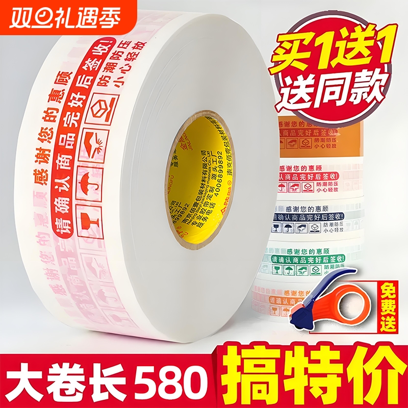 透明胶带快递打包封箱胶布电商带字胶条黄色封口高粘纸胶带淘宝警示语封箱胶带纸整箱批发大卷