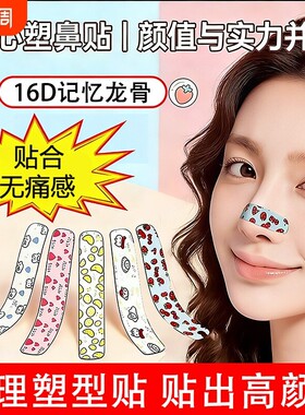 随心塑翘鼻贴可调节裁剪鼻翼缩小