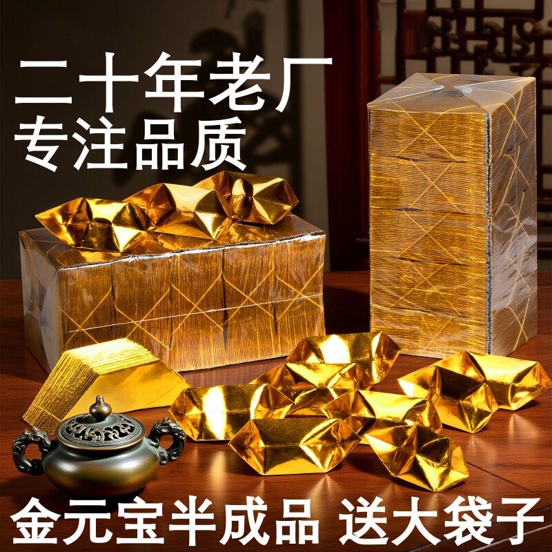 金锡箔纸元宝半成品批发银元宝纸手工折纸金纸加厚切角烧纸钱金条金砖整箱包邮金色祖先人工折叠年货散装