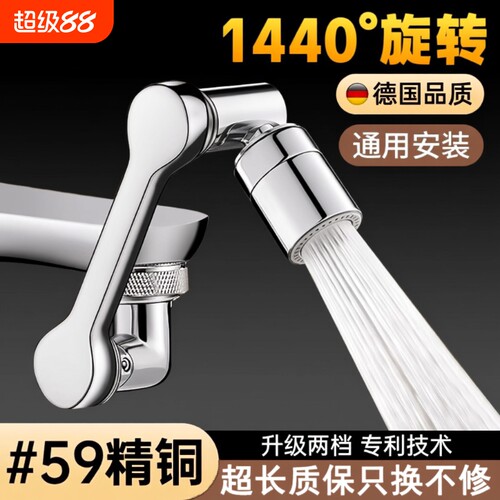 万向旋转水龙头|超1.5万次加购