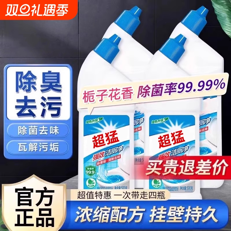 洁厕灵液净强效强力马桶除臭清香