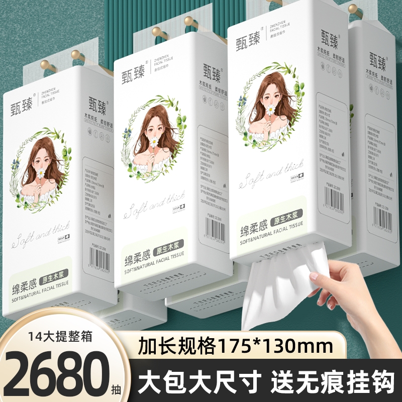 整箱2680抽纸巾家用卫生纸整箱批