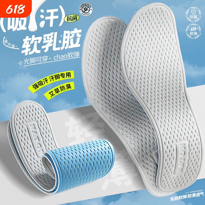 软弹乳胶运动鞋垫男女吸汗防臭透气舒适光脚可穿神器汗脚专用薄款