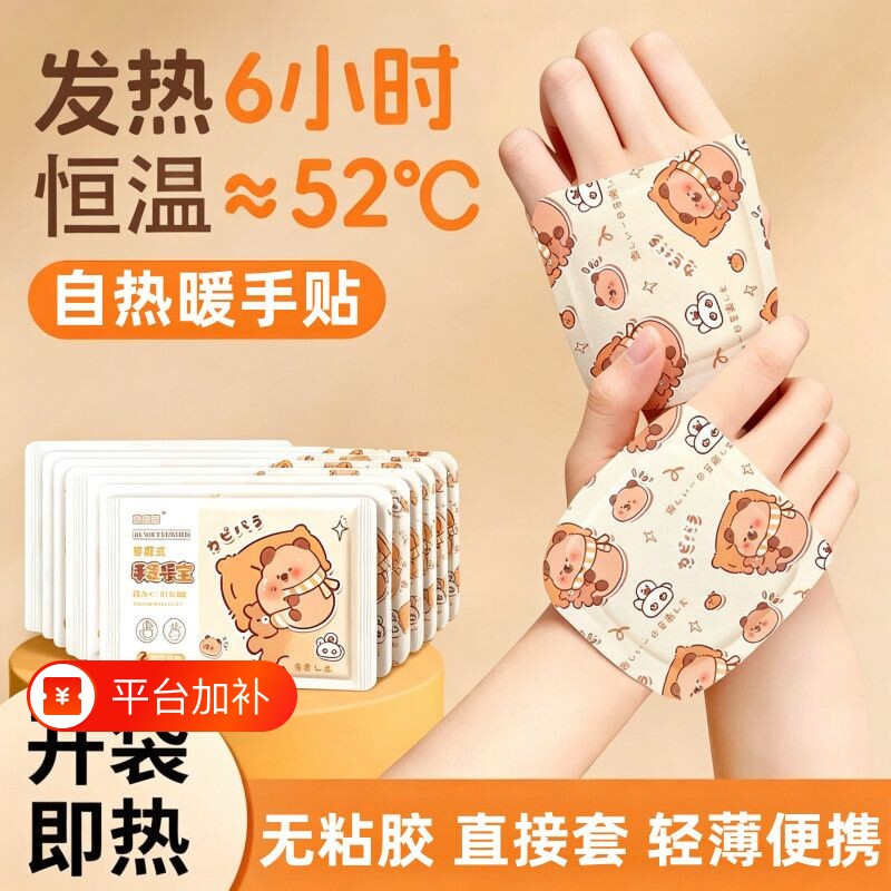 暖手宝自发热暖手贴手握暖宝宝穿戴式学生专用神器一次性秋冬新款