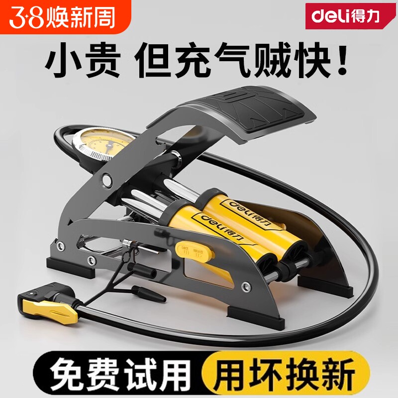 得力脚踩打气筒新型高压汽车用自行车家用通用电动瓶车脚踏充气泵