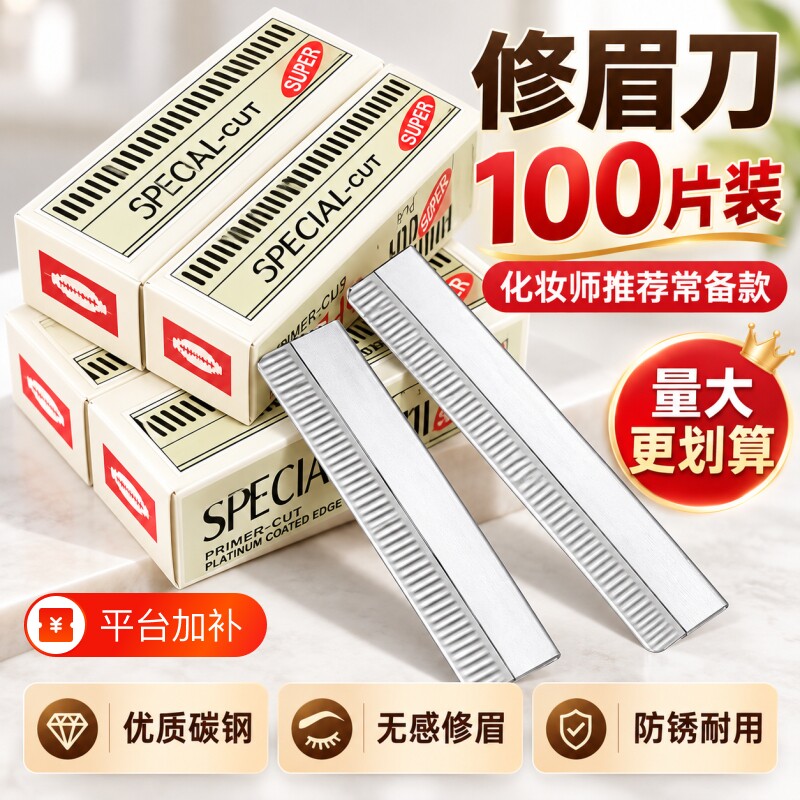 修眉刀片女眉专用新款美容院刮眉毛刀男士修眉专业剃眉刀安全替换