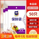 20cm 30cm袋装 一次性保鲜袋平口抽取式 家用冰箱冷藏收纳袋50只装