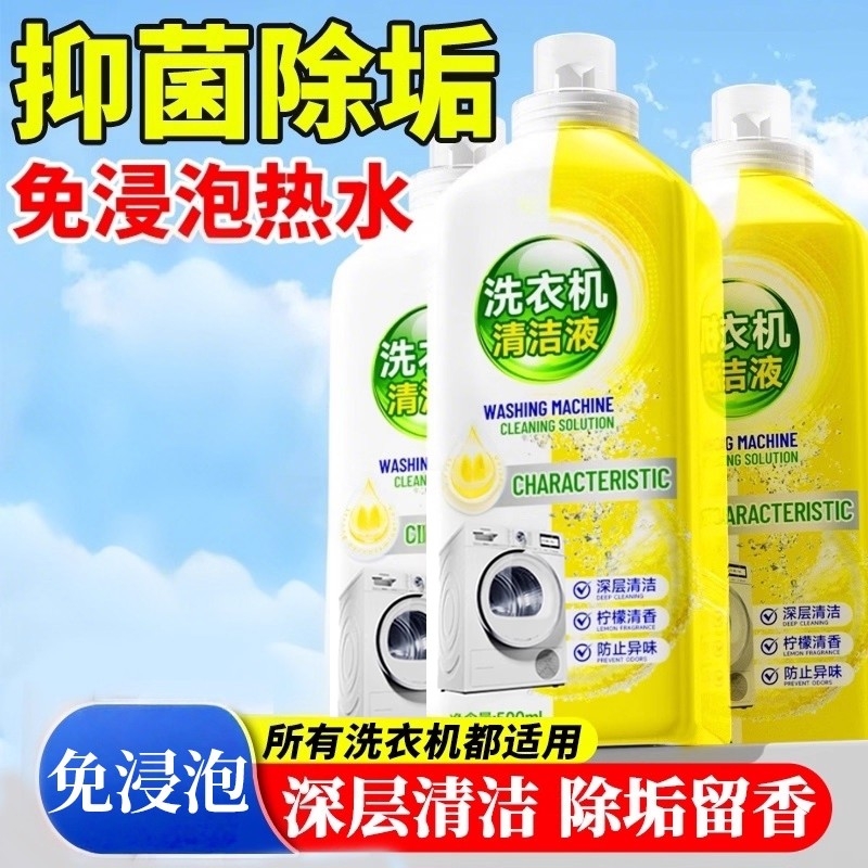 【除垢抑菌|去污留香】全新升级