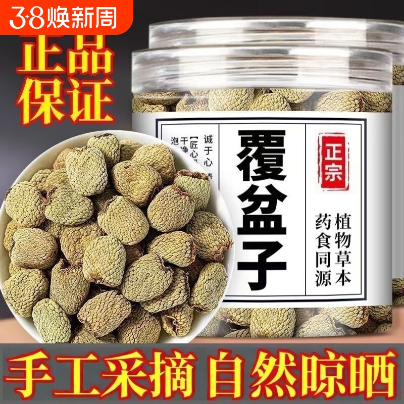 覆盆子中药材500g野生干果茶复盆子正品官方旗舰店泡水泡酒陈皮