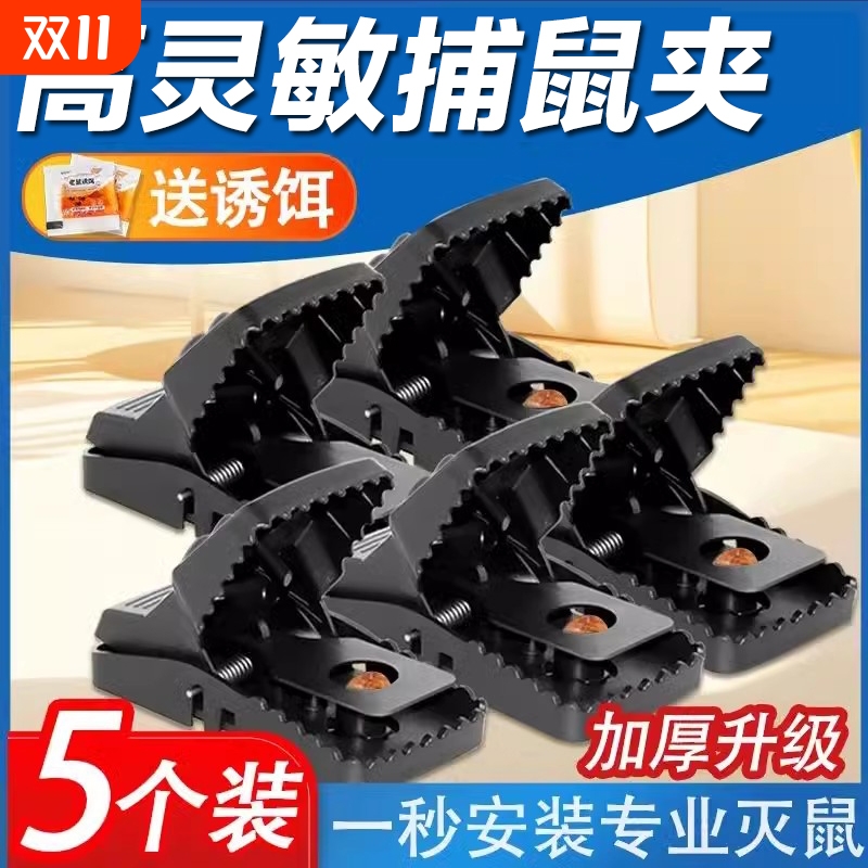 老鼠夹子新款高灵敏灭鼠捕鼠器药家用全自动带齿强力捉耗子神器大