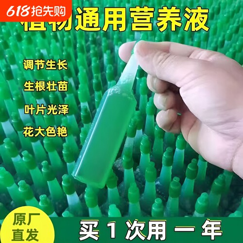 绿萝营养液植物通用型富贵竹专用盆栽土水培多肉发财树花卉肥料
